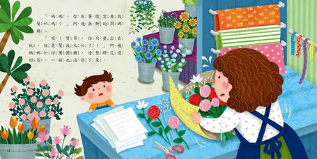 阿飛的日行一善 (品格教育繪本：助人)